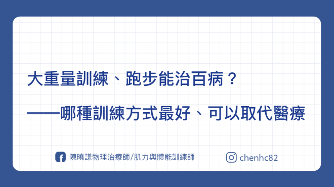 重訓和有氧，哪種訓練方式最好？